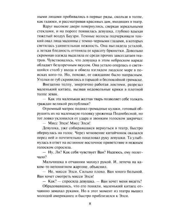 Гарри Диксон. Семь вилл: повести