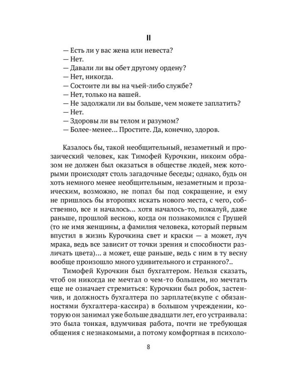 Гроссмейстер