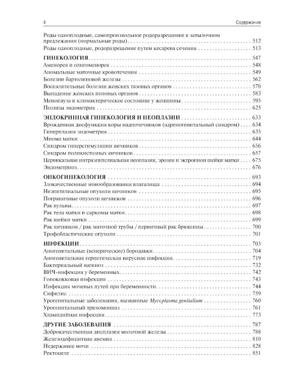 Клинические рекомендации. Акушерство и гинекология. 2-е изд., доп