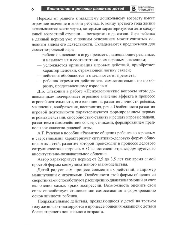 Воспитание и речевое развитие детей 2-4 лет. Мягкая адаптация в детском саду