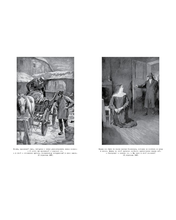 Отверженные в 2-х т. (комплект)