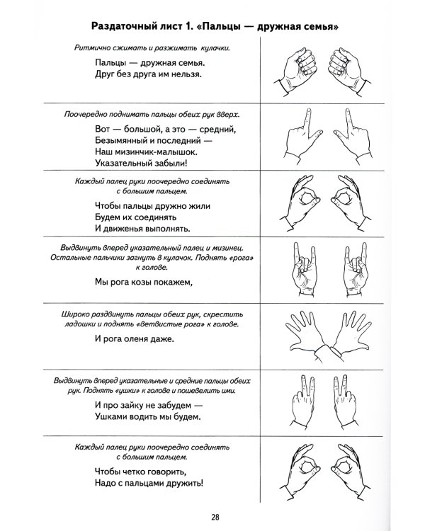 Дошкольный логопункт. Раздаточный материал для работы с детьми 5-7 лет. Приложение к книге "Дошкольный логопункт: документация, планирование