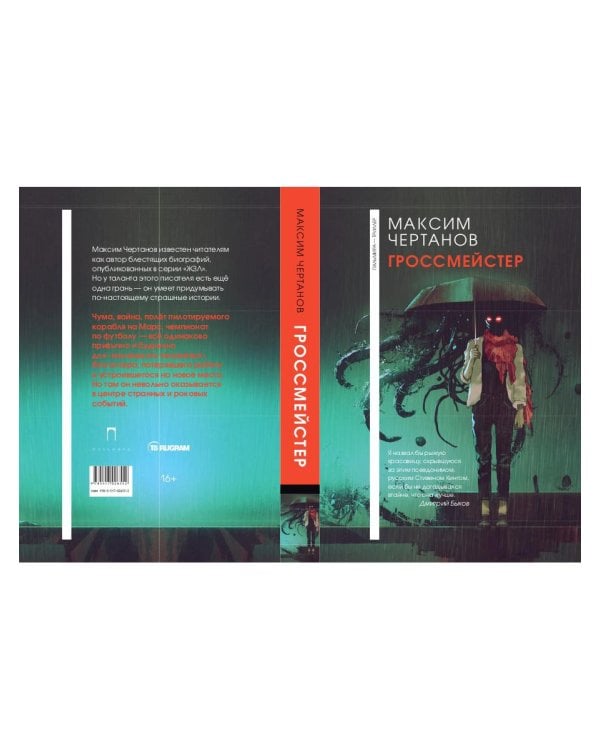 Гроссмейстер