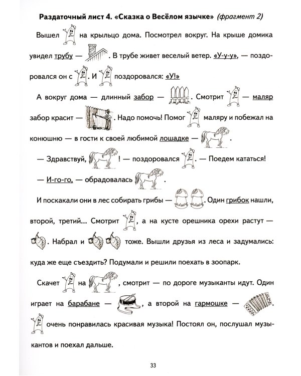 Дошкольный логопункт. Раздаточный материал для работы с детьми 5-7 лет. Приложение к книге "Дошкольный логопункт: документация, планирование