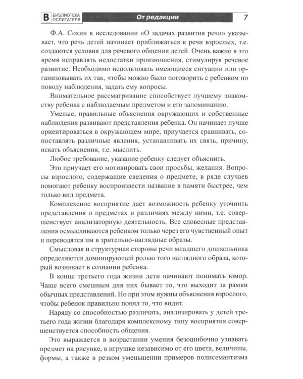 Воспитание и речевое развитие детей 2-4 лет. Мягкая адаптация в детском саду