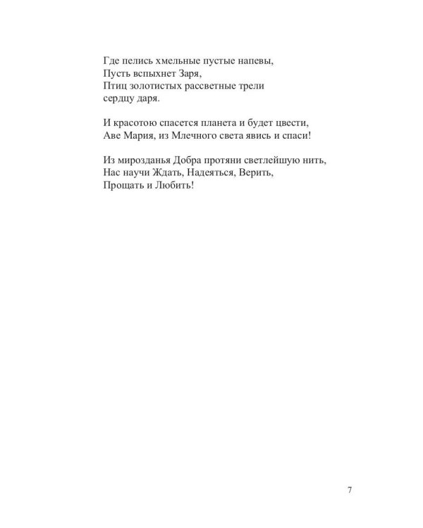 Чайка моя белоснежная