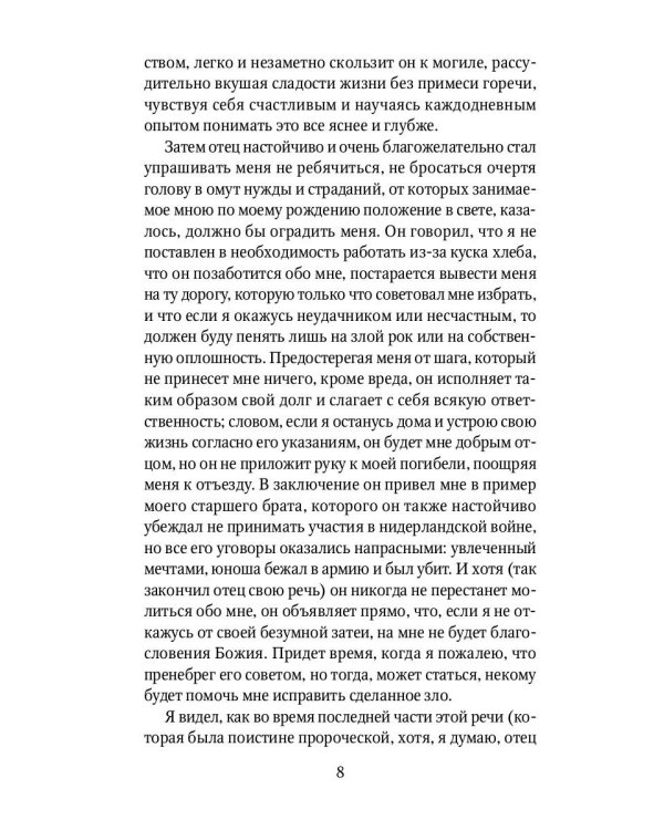 Жизнь и удивительные приключения Робинзона Крузо