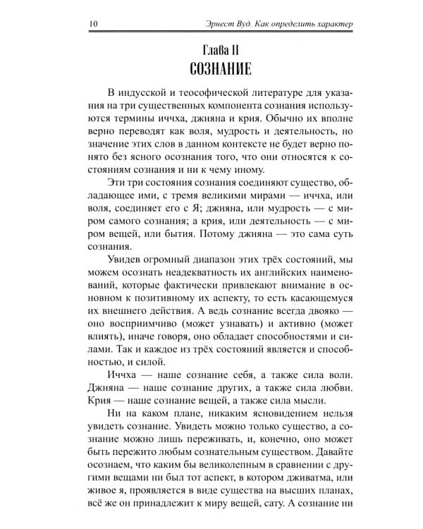 Как определить характер. Типы и принципы. 2-е изд.