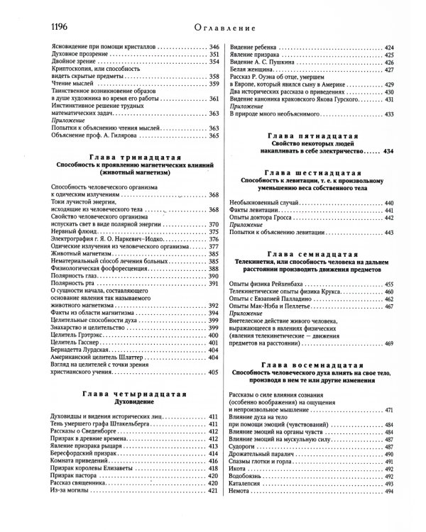 Из области таинственного