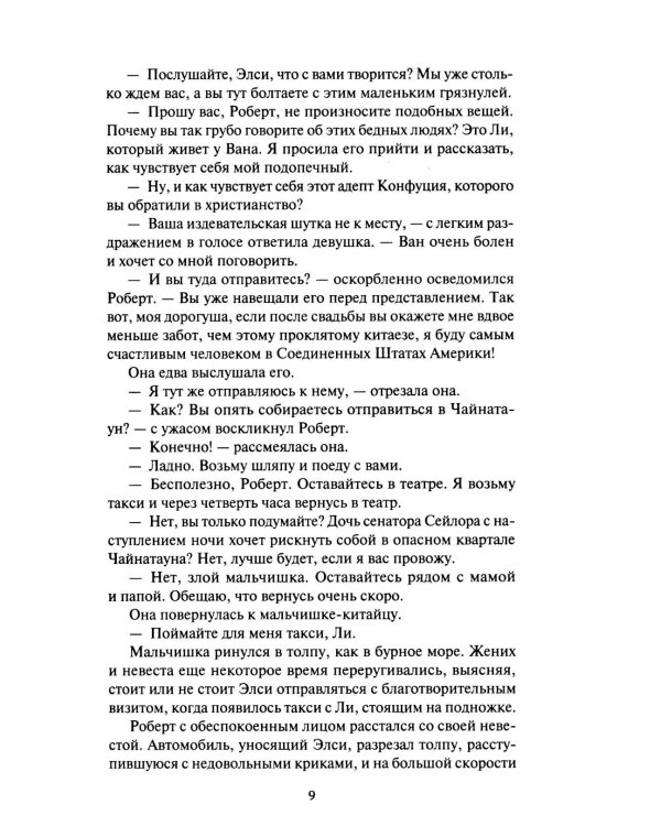 Гарри Диксон. Семь вилл: повести