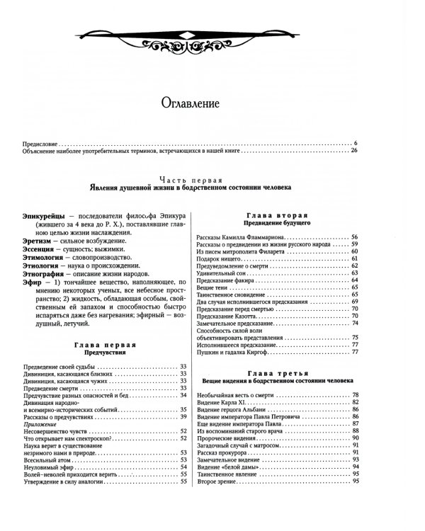 Из области таинственного