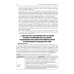 Клинические рекомендации. Акушерство и гинекология. 2-е изд., доп