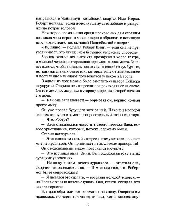 Гарри Диксон. Семь вилл: повести