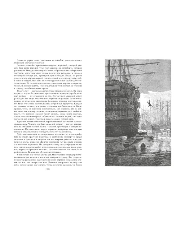 Отверженные в 2-х т. (комплект)