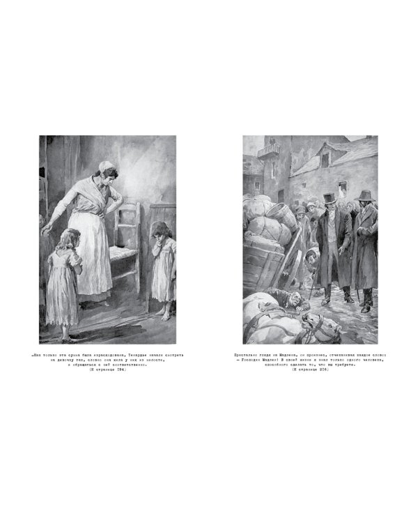 Отверженные в 2-х т. (комплект)