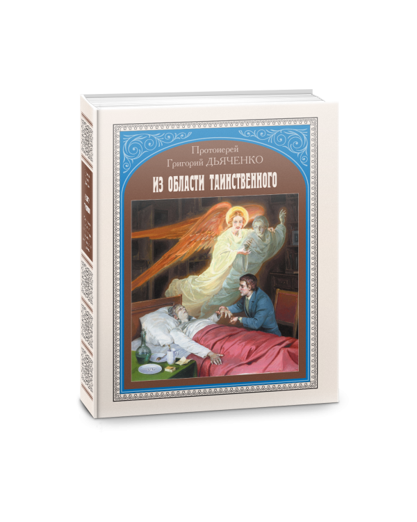 Из области таинственного