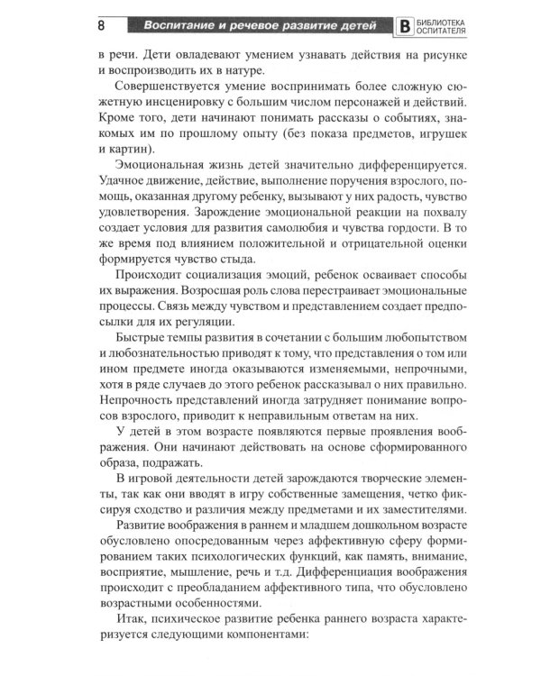 Воспитание и речевое развитие детей 2-4 лет. Мягкая адаптация в детском саду