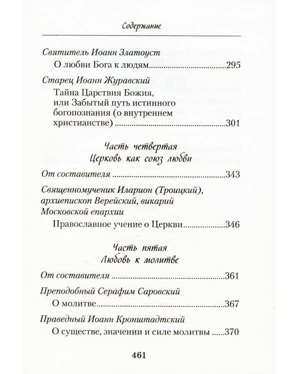 Слова о любви