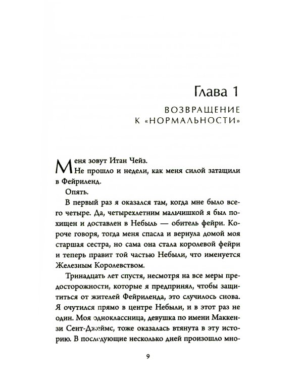 Железный предатель