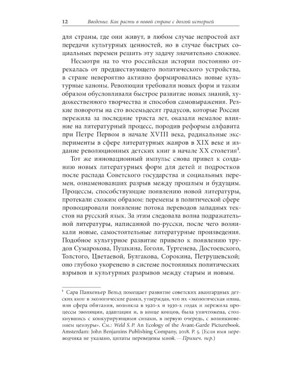 Прощание с коммунизмом: Детская и подростковая литература в современной России (1991–2017)
