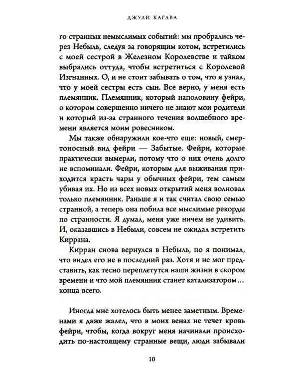 Железный предатель