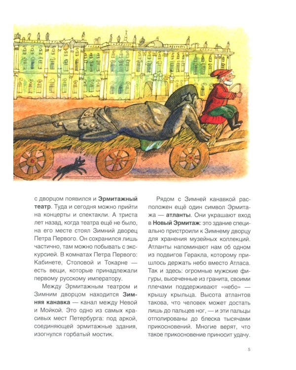 Смотрите — Эрмитаж!