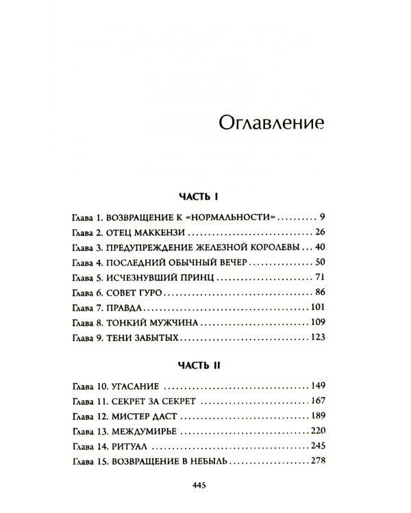 Железный предатель