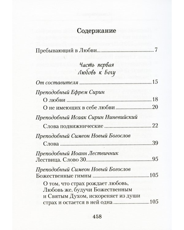 Слова о любви