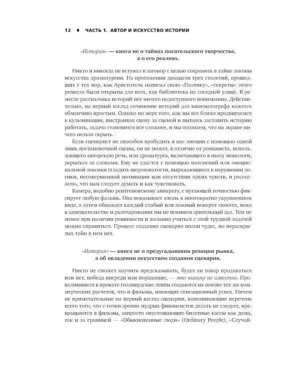 Экшен: Как создать захватывающий сюжет в кино, играх и литературе; История на миллион: Мастер-класс (комплект из 2-х книг)