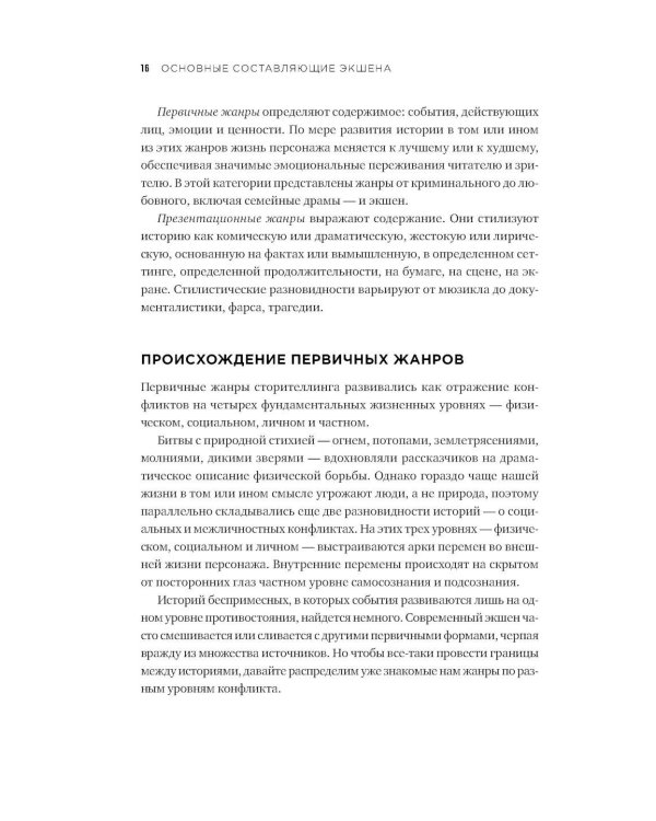 Экшен: Как создать захватывающий сюжет в кино, играх и литературе; История на миллион: Мастер-класс (комплект из 2-х книг)