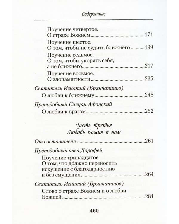 Слова о любви