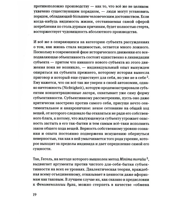 Minima moralia. Размышления из поврежденной жизни