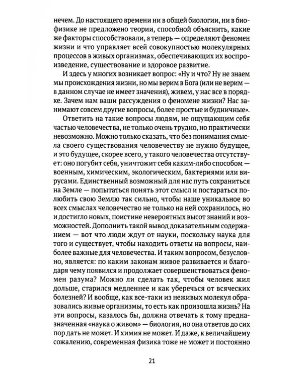 Квант мироздания: Квантовая физика и биоэнергетика живых организмов