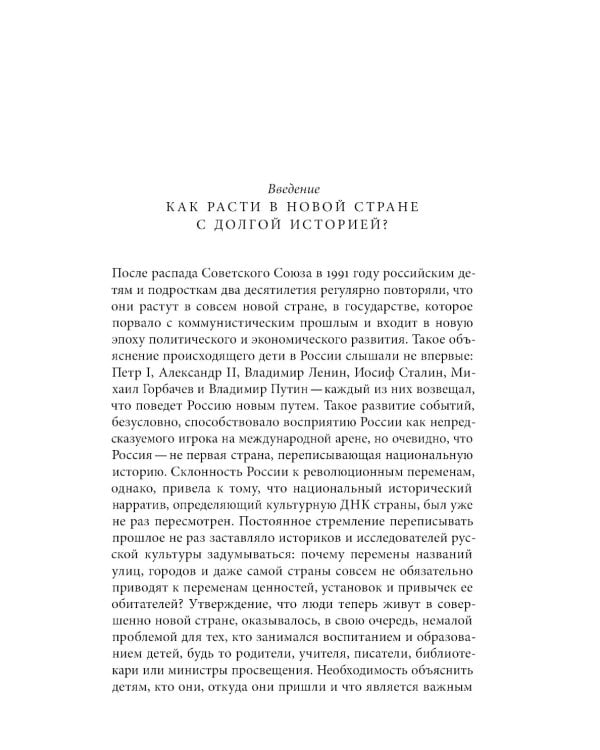 Прощание с коммунизмом: Детская и подростковая литература в современной России (1991–2017)