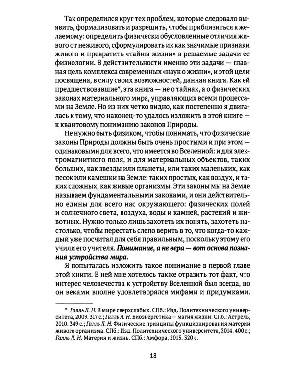 Квант мироздания: Квантовая физика и биоэнергетика живых организмов