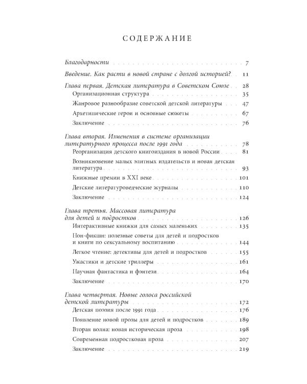 Прощание с коммунизмом: Детская и подростковая литература в современной России (1991–2017)