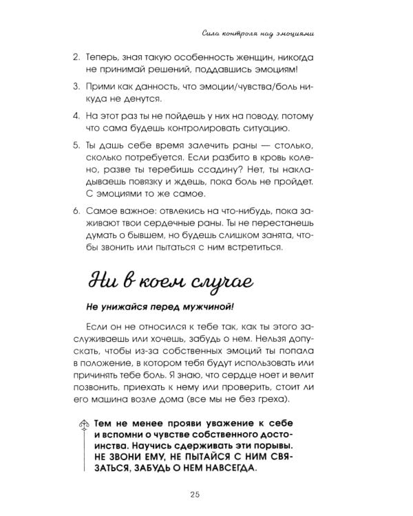 Больше, чем просто красивая. 12 тайных сил женщины, перед которыми невозможно устоять