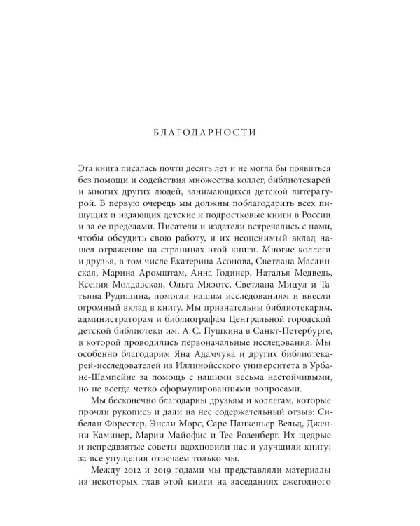 Прощание с коммунизмом: Детская и подростковая литература в современной России (1991–2017)