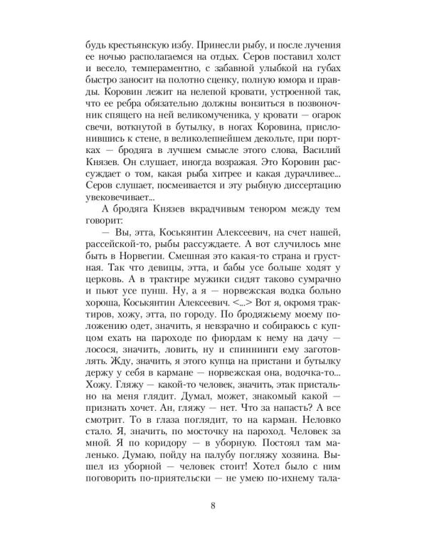 Шаляпин: Встречи и совместная жизнь: сборник