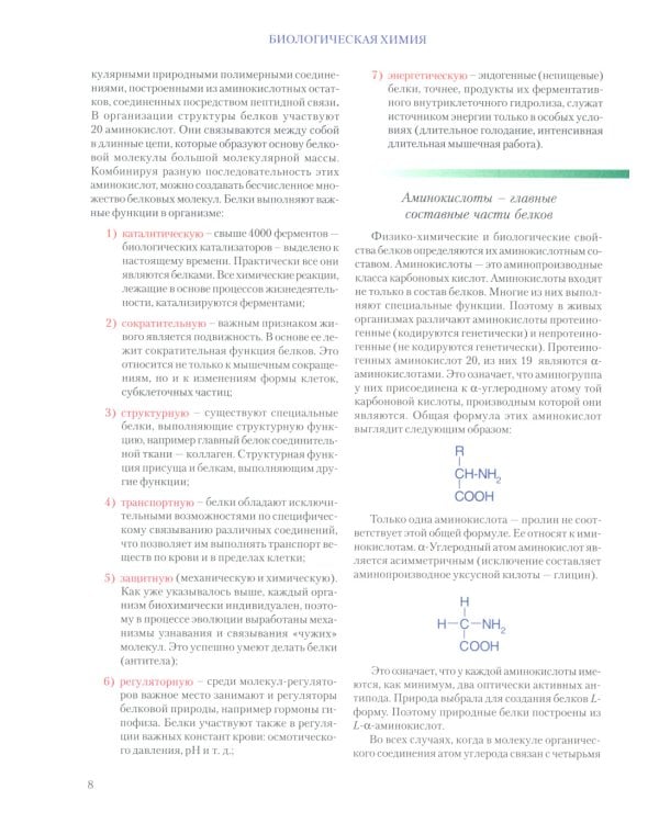 Биологическая химия: Учебник