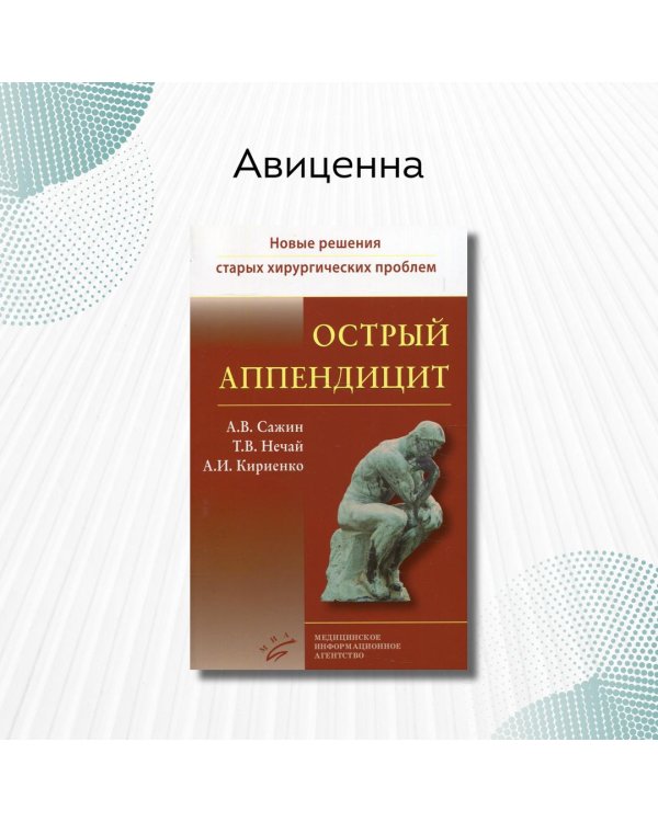 Острый аппендицит. Книга 1