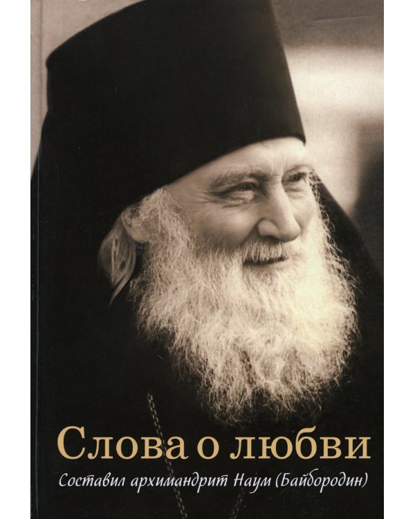 Слова о любви