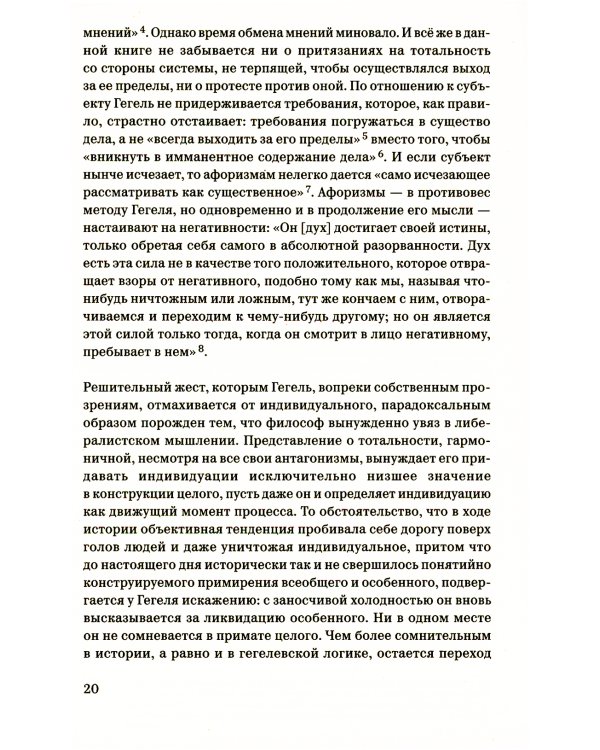 Minima moralia. Размышления из поврежденной жизни