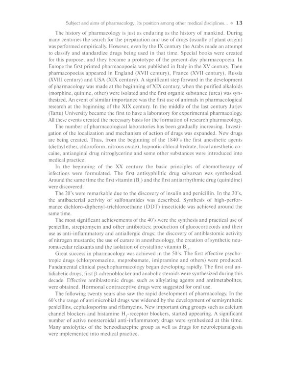 Pharmacology: textbook. 2-nd edit.: на англ.яз