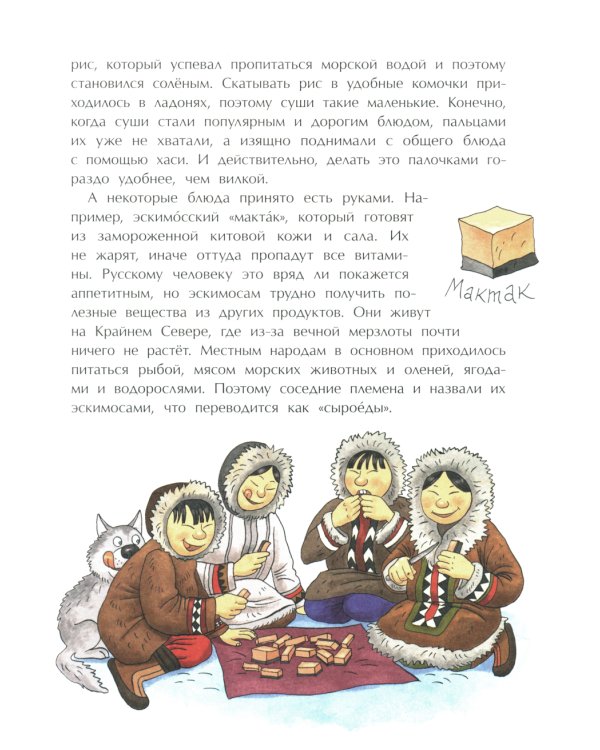 Еда мира. Вып. 193. 3-е изд