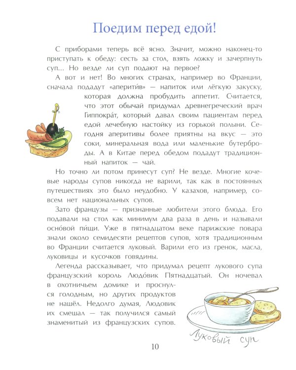 Еда мира. Вып. 193. 3-е изд