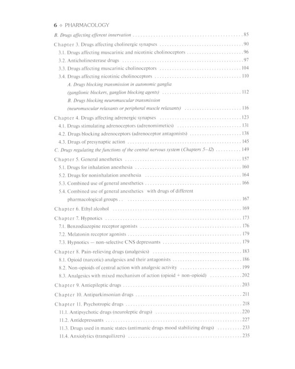 Pharmacology: textbook. 2-nd edit.: на англ.яз