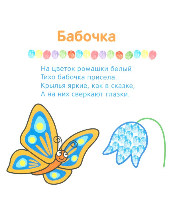 Рисуем пальчиками (1+). Набор из 6 кн