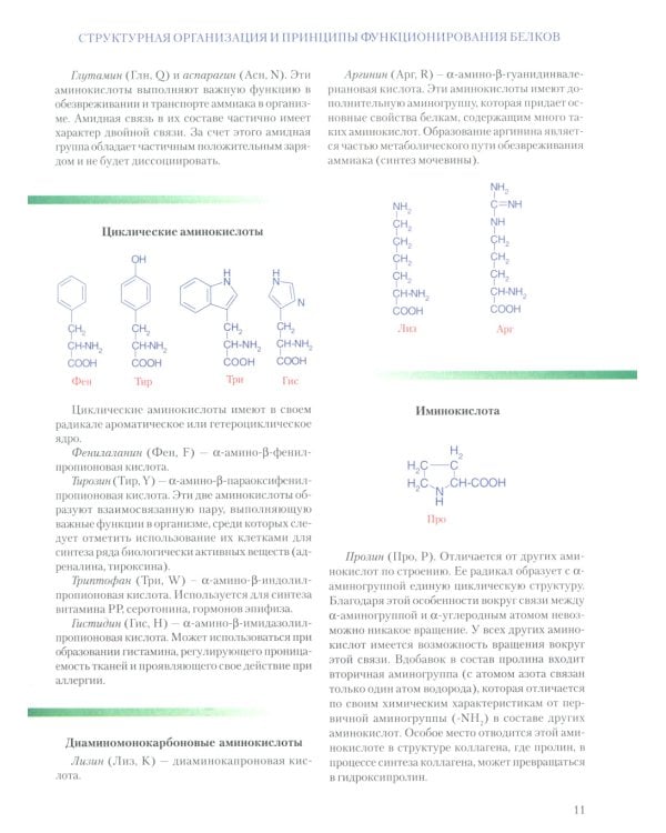 Биологическая химия: Учебник