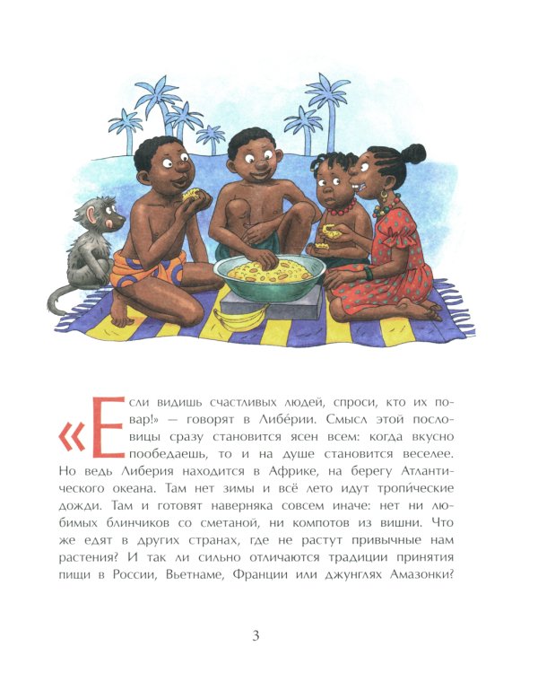 Еда мира. Вып. 193. 3-е изд